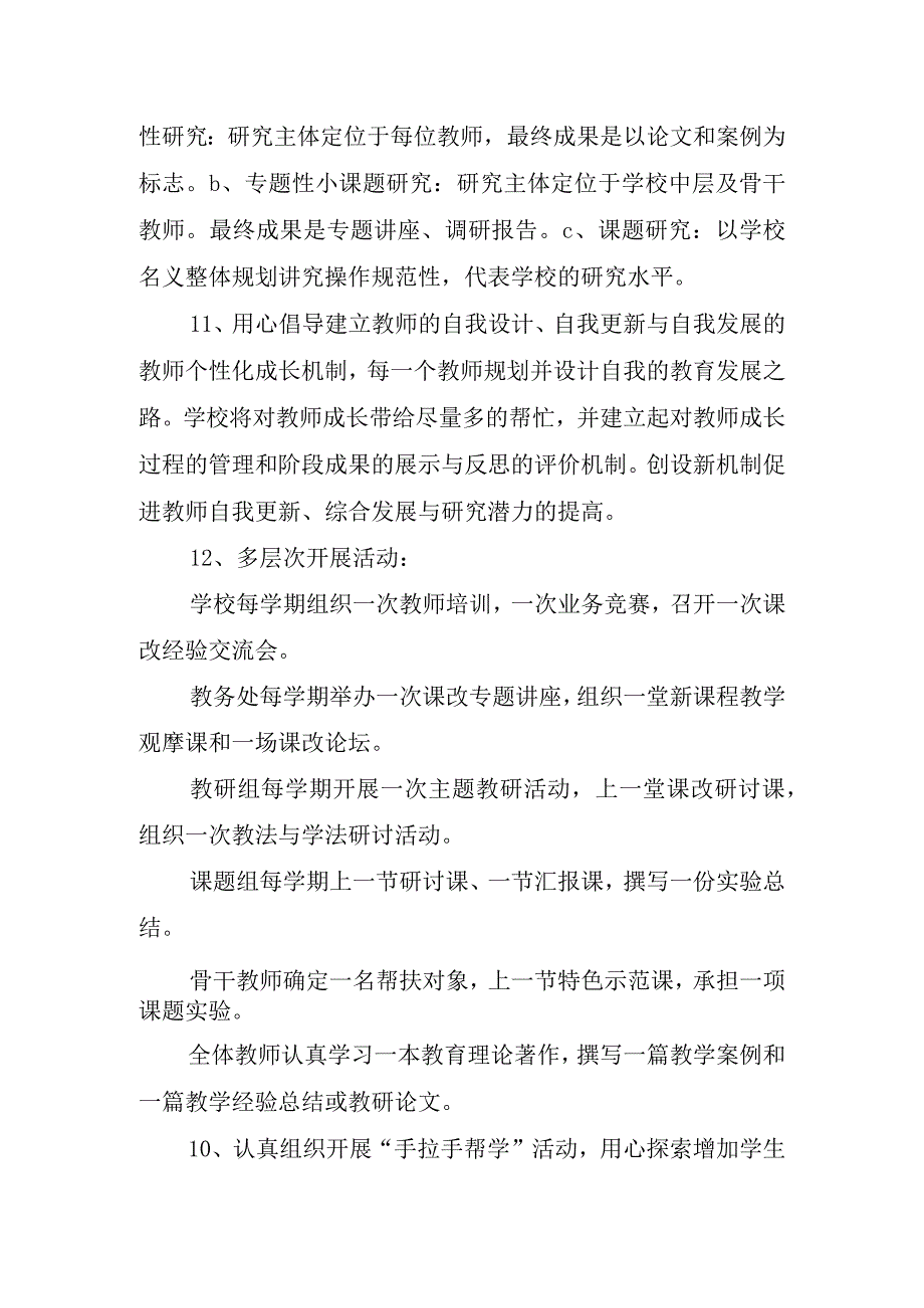 2023年小班配班教师教学工作计划.docx_第3页