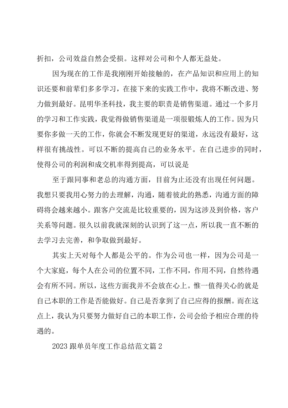 2023跟单员年度工作总结范文27篇.docx_第2页