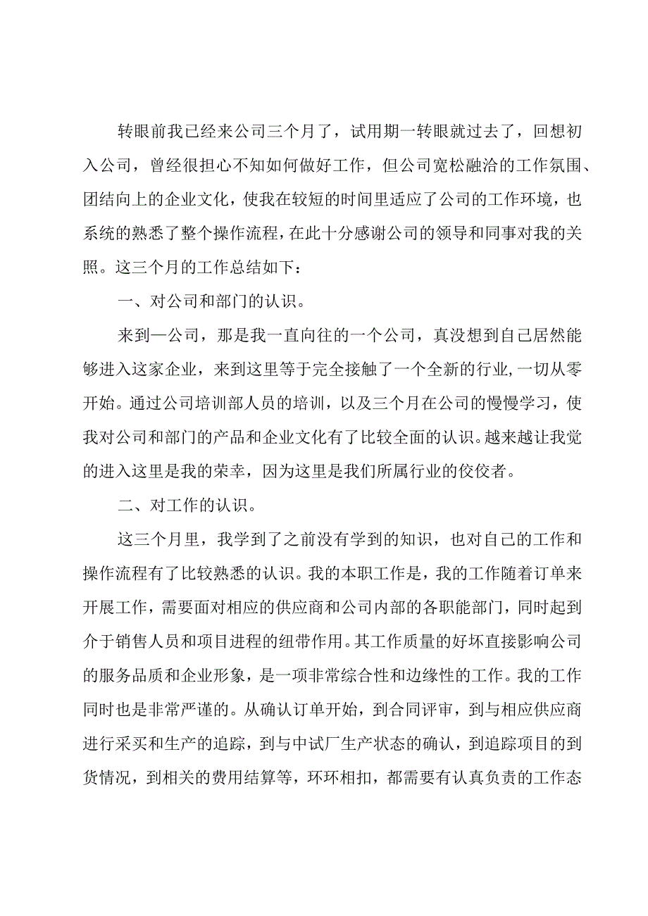 2023跟单员年度工作总结范文27篇.docx_第3页