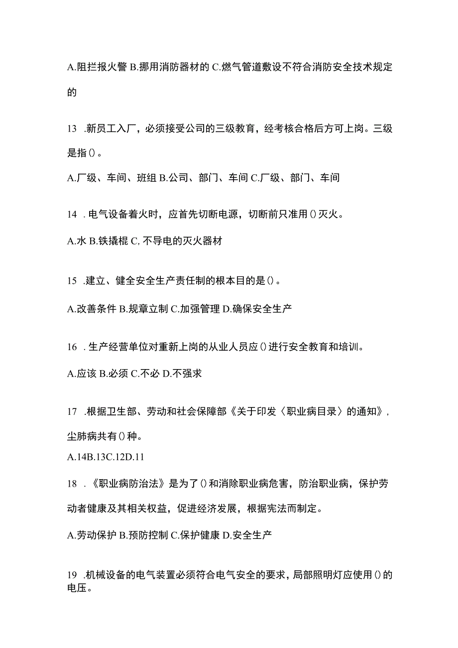 2023年全国安全生产月知识测试及答案.docx_第3页