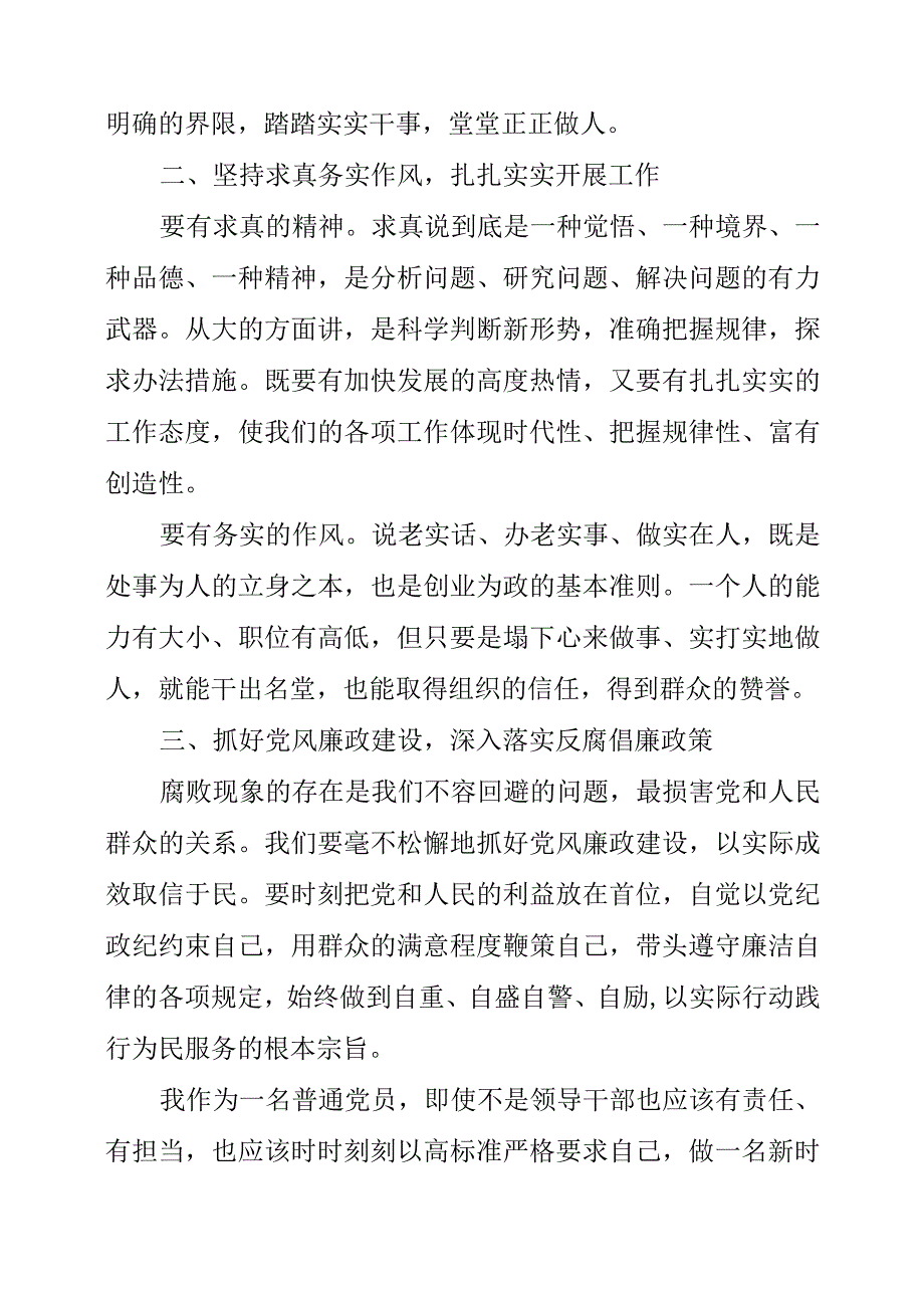 2023年读《给年轻干部的21封信》有感.docx_第2页