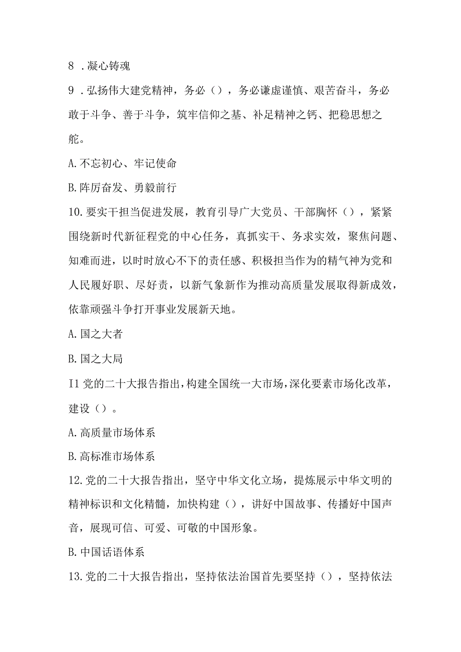 2023年主题教育应知应会测试题及答案.docx_第3页