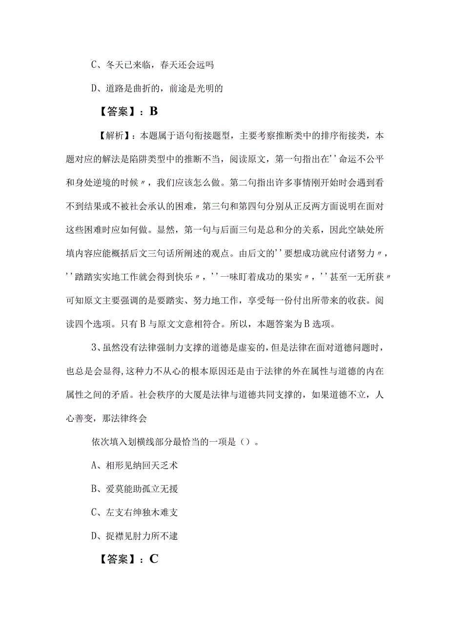 2023年事业单位编制考试综合知识课时训练卷附答案和解析 2.docx_第2页