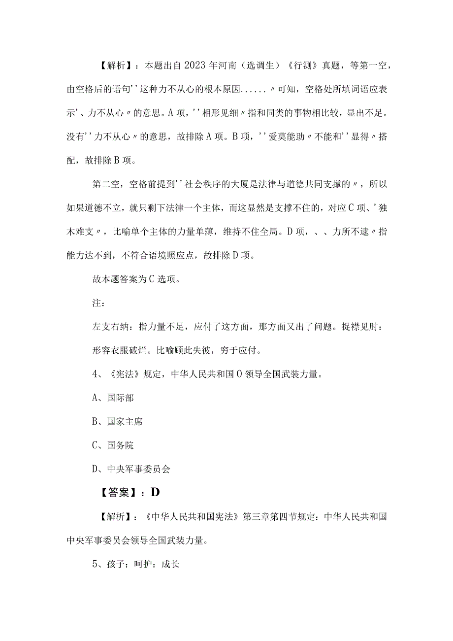 2023年事业单位编制考试综合知识课时训练卷附答案和解析 2.docx_第3页