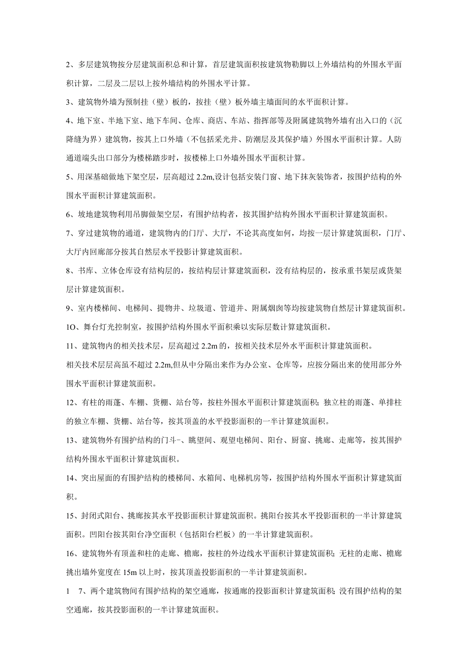 2023年整理北京市建设工程预算定额第一册建筑工程.docx_第2页