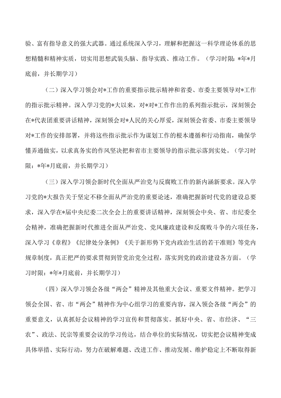 2023中心组学习计划.docx_第2页