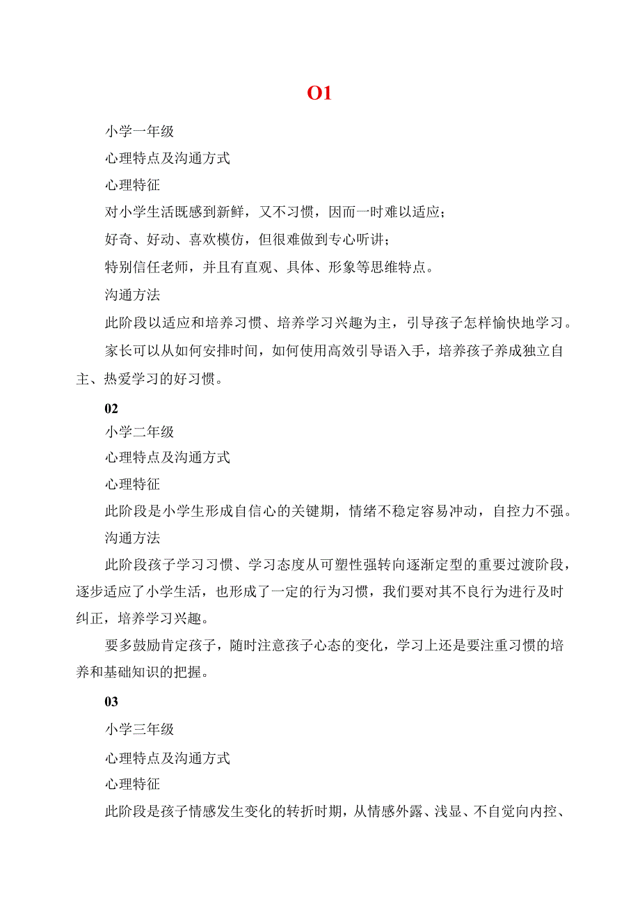 2023年19年级孩子的心理特点及沟通方式.docx_第1页