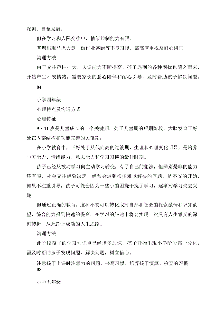 2023年19年级孩子的心理特点及沟通方式.docx_第2页