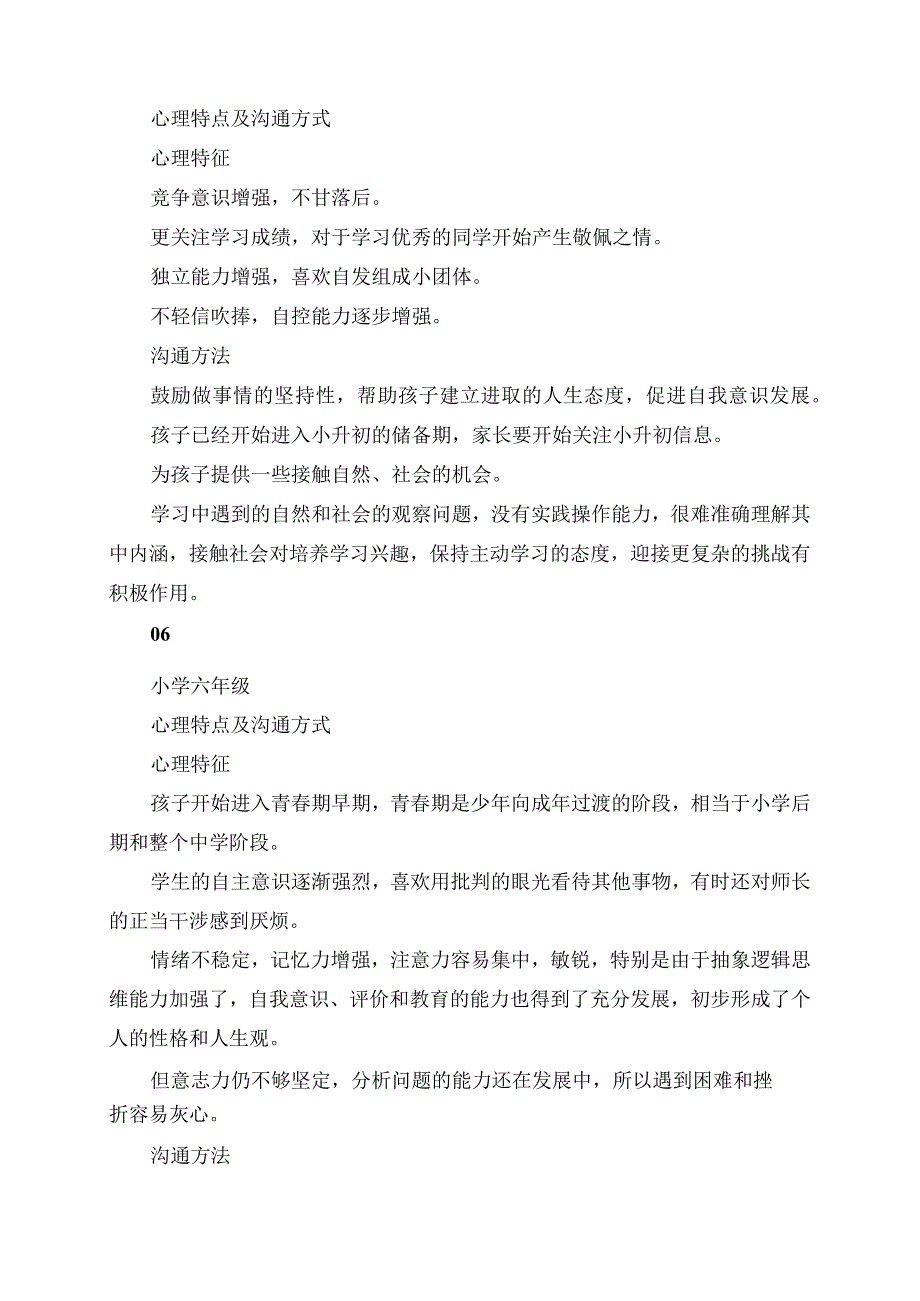 2023年19年级孩子的心理特点及沟通方式.docx_第3页