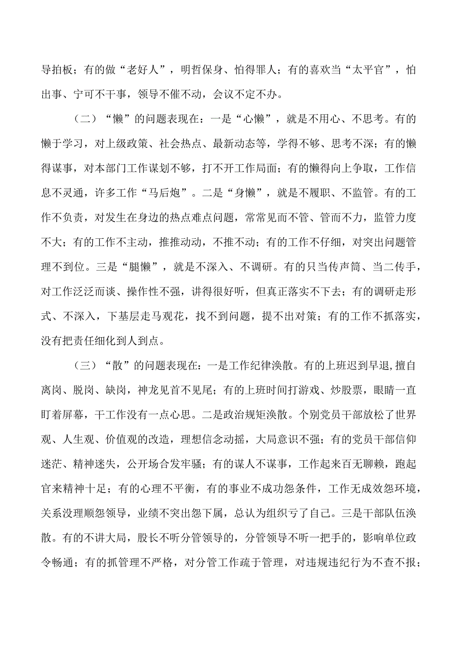 2023年作风整顿强调要求发言.docx_第2页