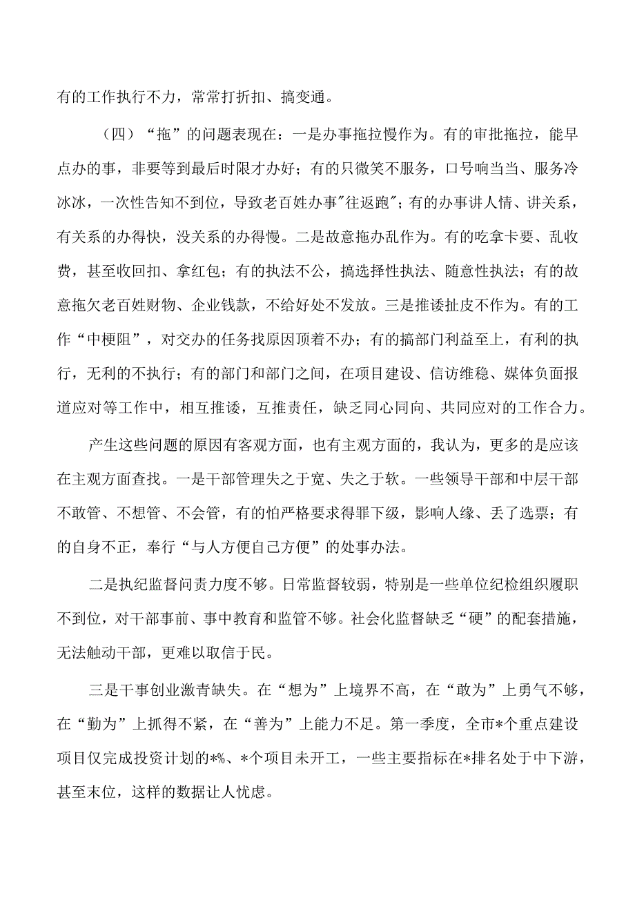 2023年作风整顿强调要求发言.docx_第3页