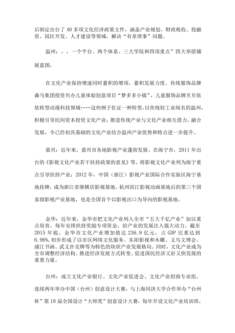 2017年10月14日浙江省委宣传部遴选公务员考试真题及答案.docx_第2页