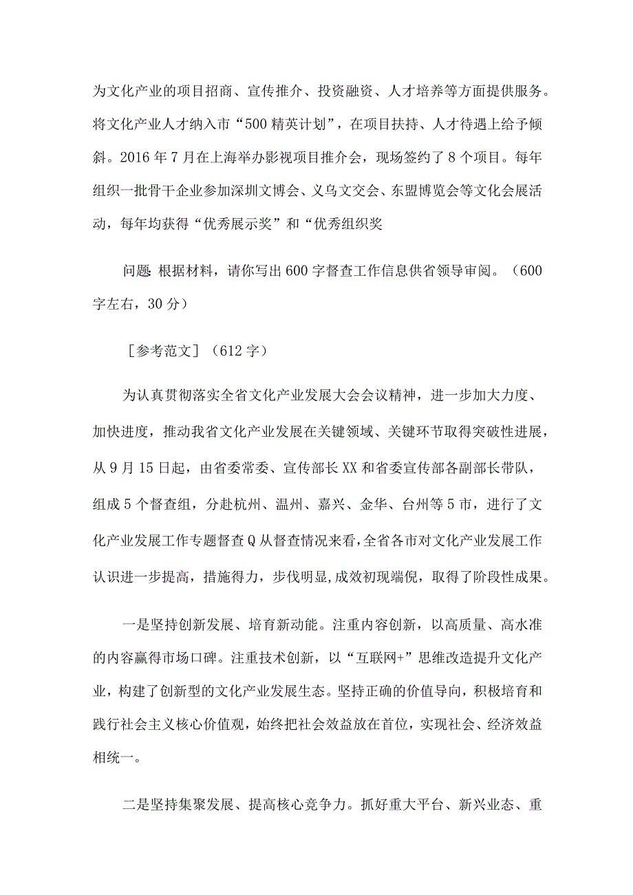 2017年10月14日浙江省委宣传部遴选公务员考试真题及答案.docx_第3页