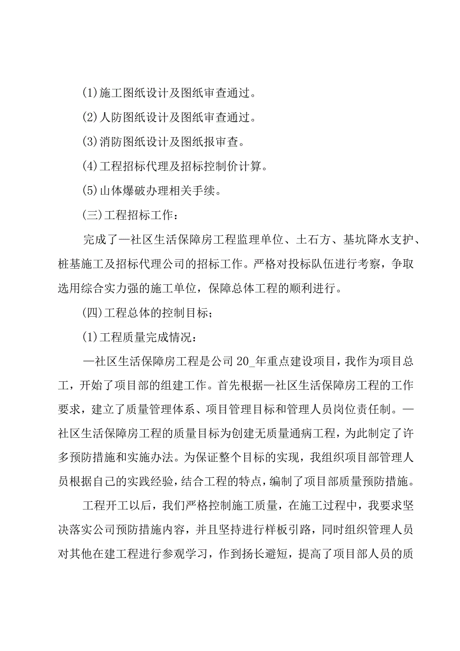 2023工程项目部的个人年终工作总结范文 项目部工作总结16篇.docx_第2页