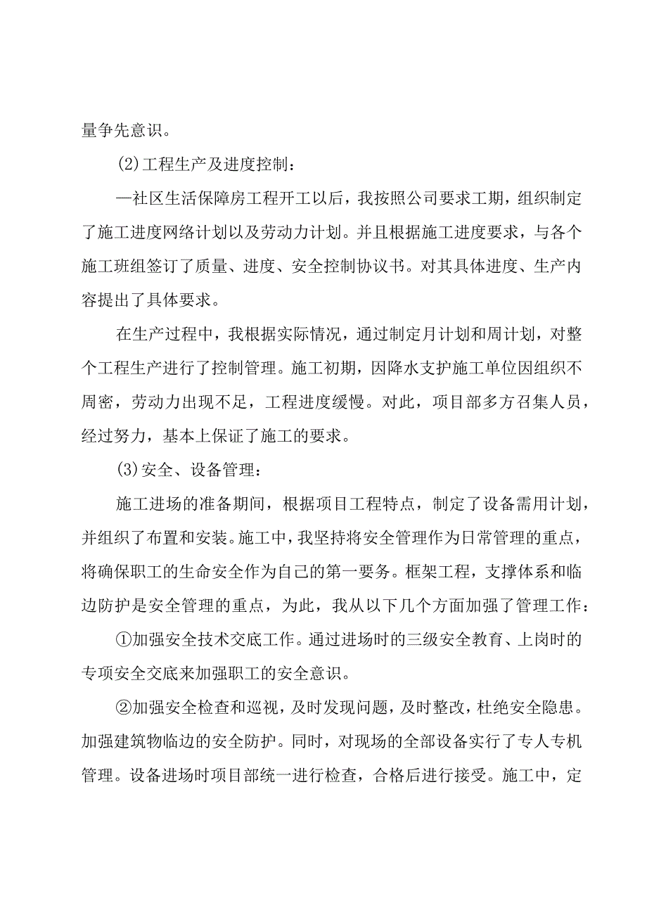 2023工程项目部的个人年终工作总结范文 项目部工作总结16篇.docx_第3页