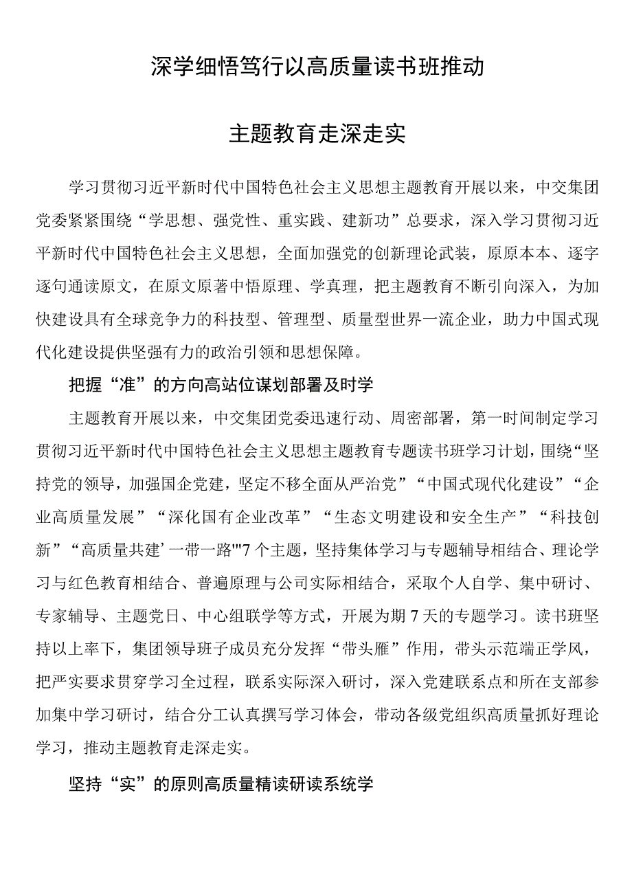 2023年主题教育企业公司典型材料总结汇报4.docx_第1页