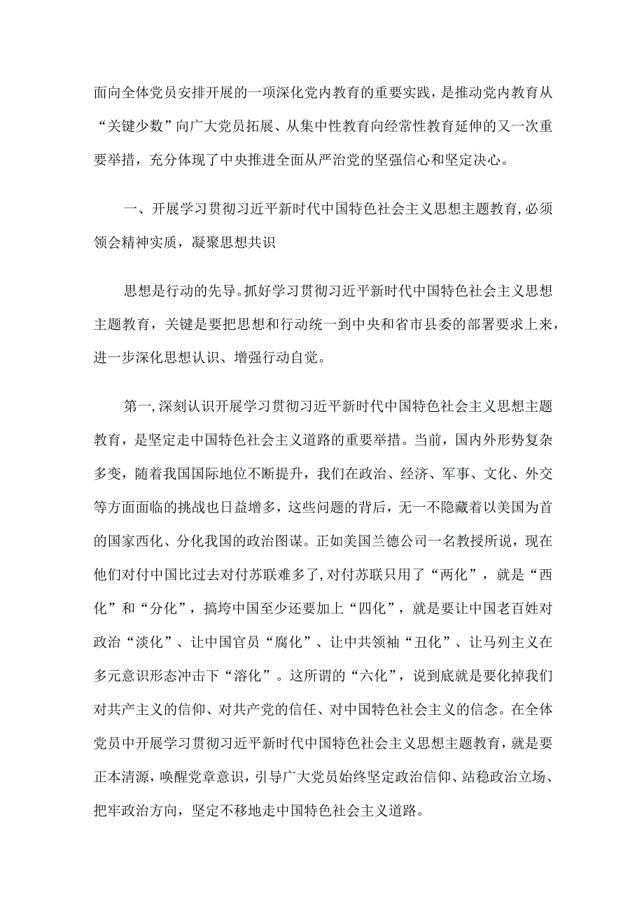 2023年二季度党课讲稿8篇合编02.docx_第2页