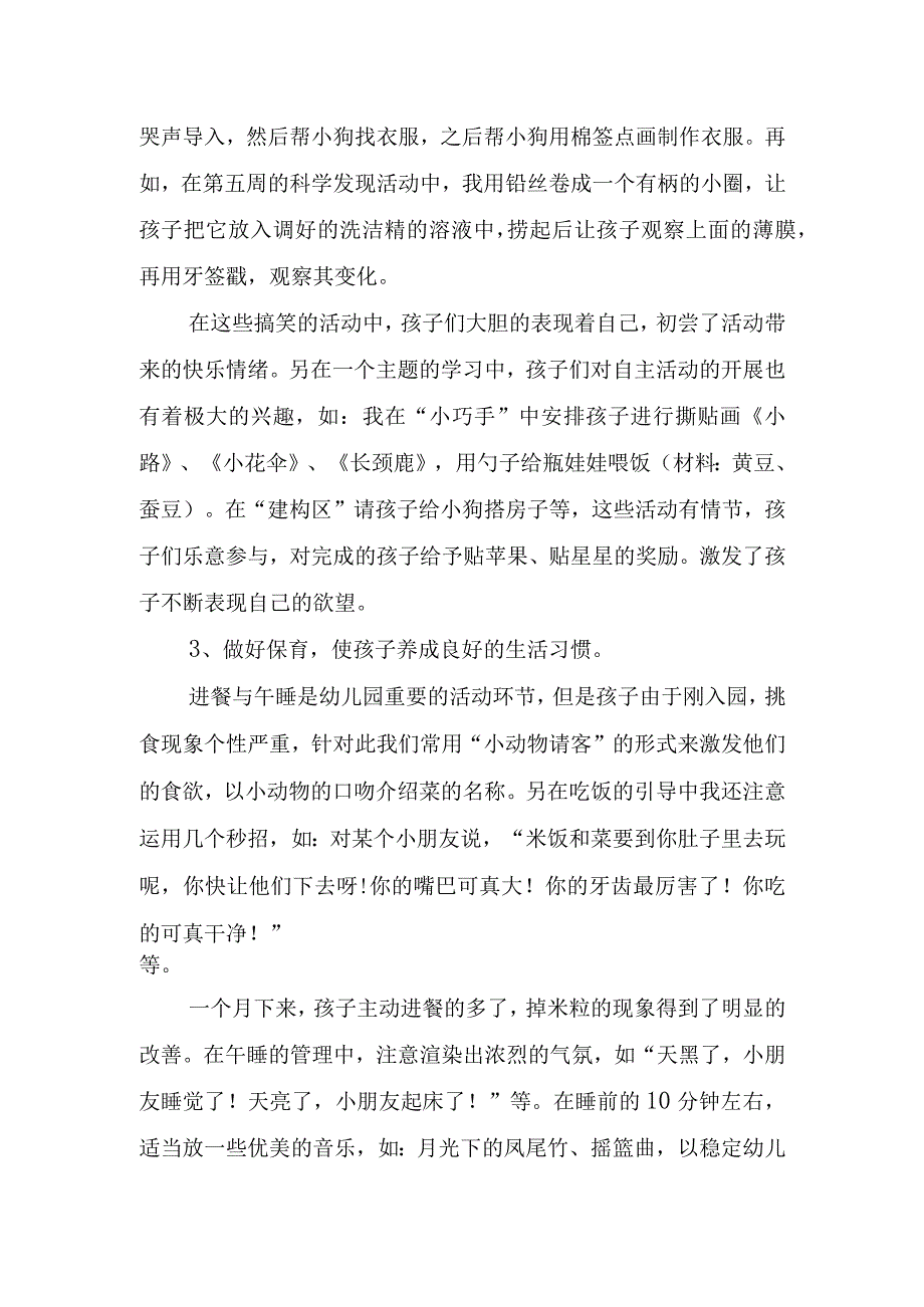 2023年小班教师心得体会.docx_第2页