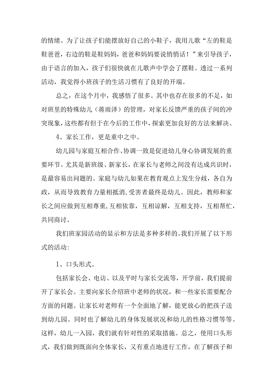 2023年小班教师心得体会.docx_第3页