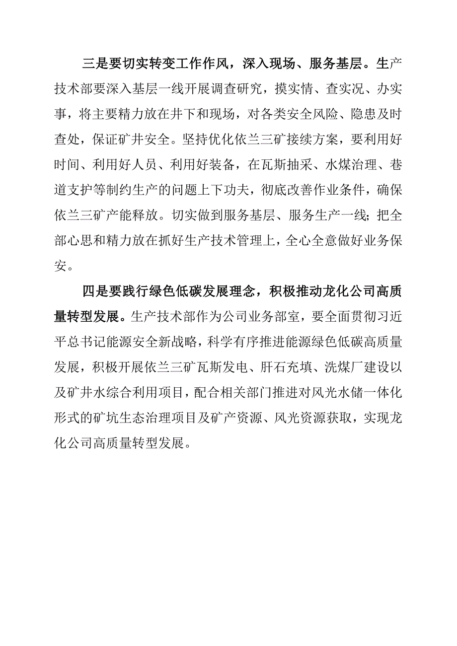 2023年生产部主题教育研讨发言心得体会摘编.docx_第2页