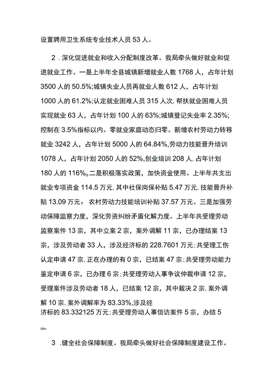 2023年三项制度改革工作总结3篇.docx_第2页