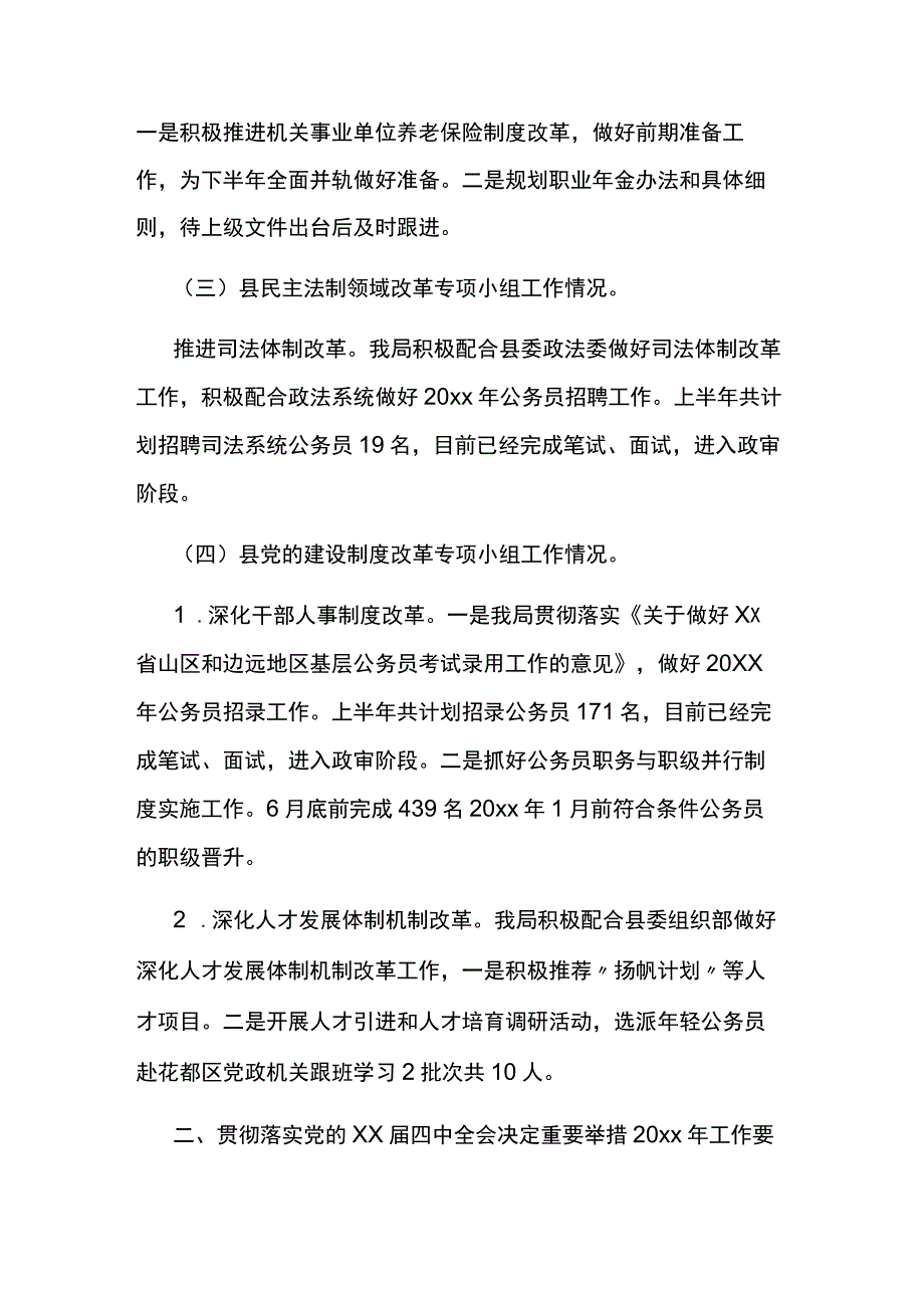 2023年三项制度改革工作总结3篇.docx_第3页