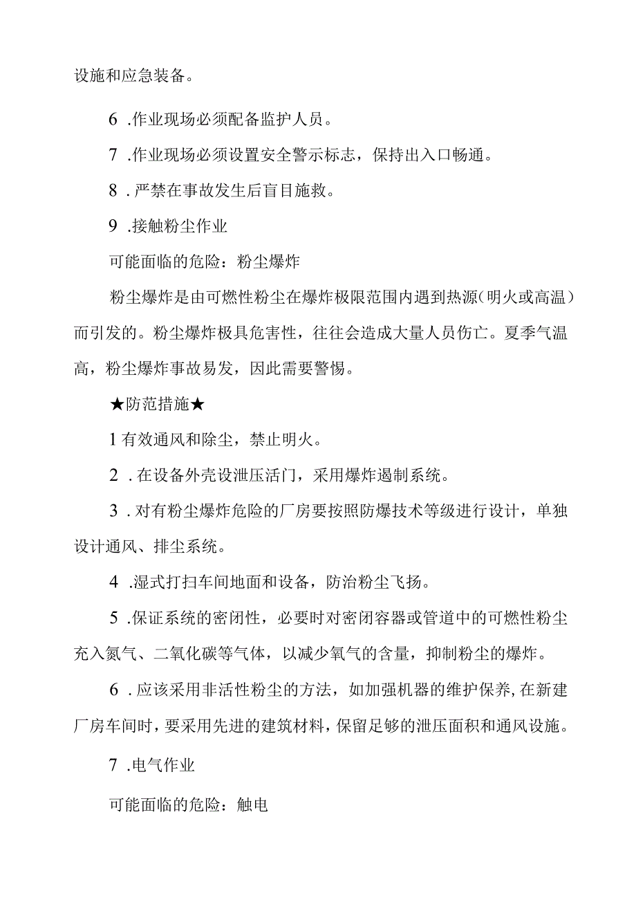 2023年夏季安全生产工作注意要点.docx_第2页