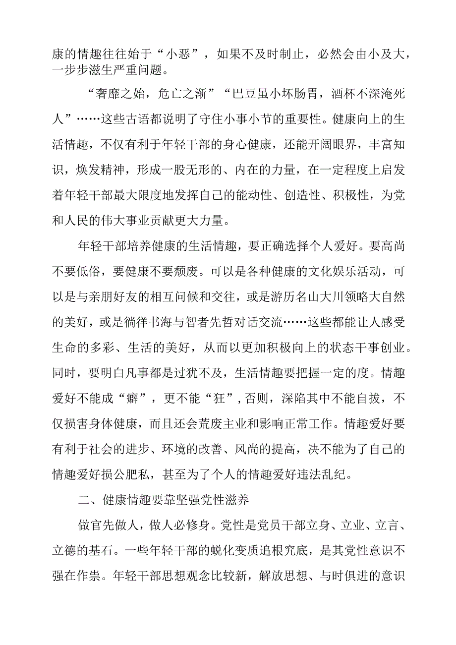 2023年《提醒年轻干部怀德自重情趣健康》心得感悟.docx_第2页