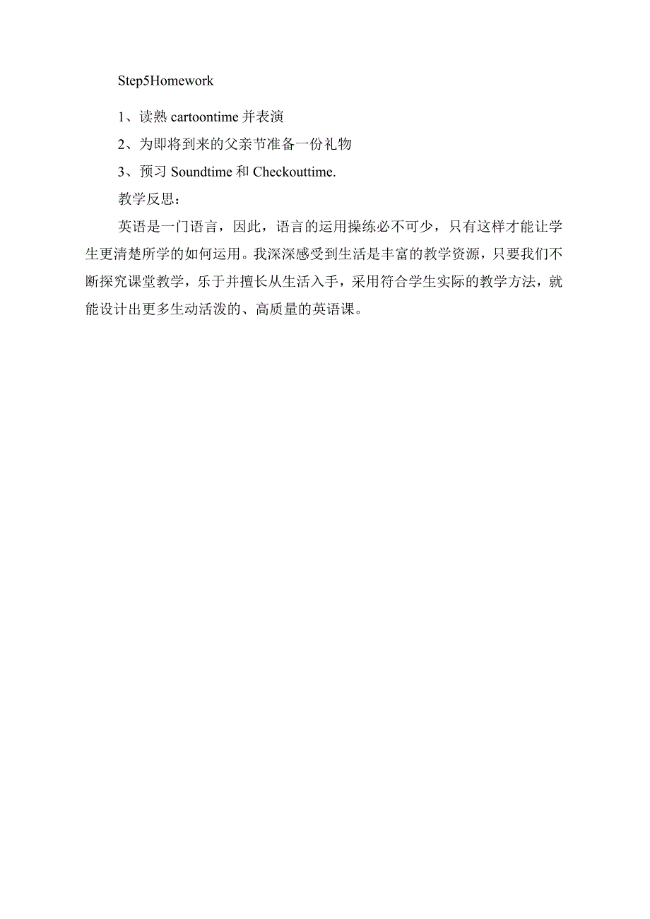 2023年新课标学习心得——以《Chinese Festivals》为例.docx_第3页