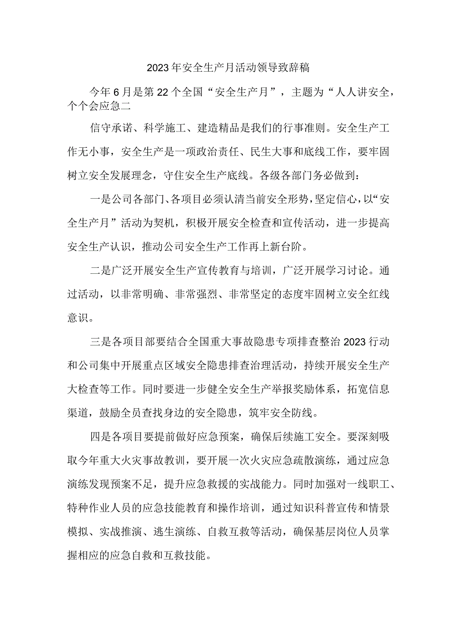 2023年建筑施工项目安全生产月活动启动仪领导致辞 合计3份.docx_第1页