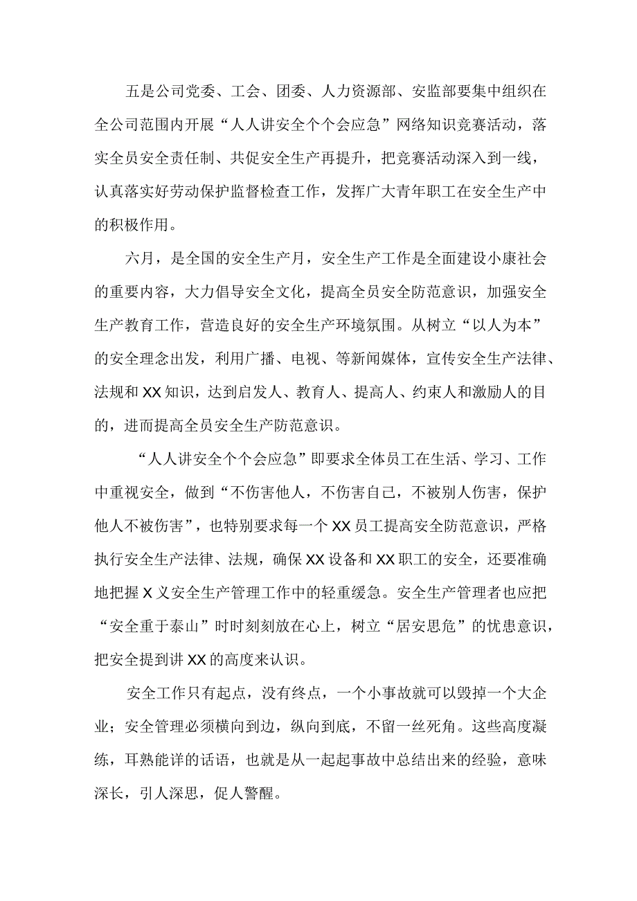 2023年建筑施工项目安全生产月活动启动仪领导致辞 合计3份.docx_第2页