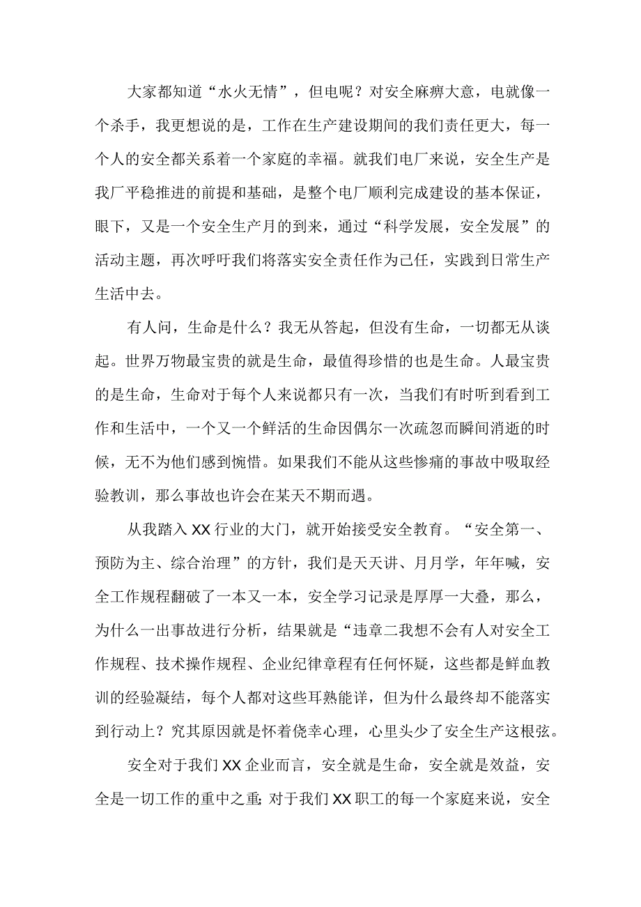 2023年建筑施工项目安全生产月活动启动仪领导致辞 合计3份.docx_第3页