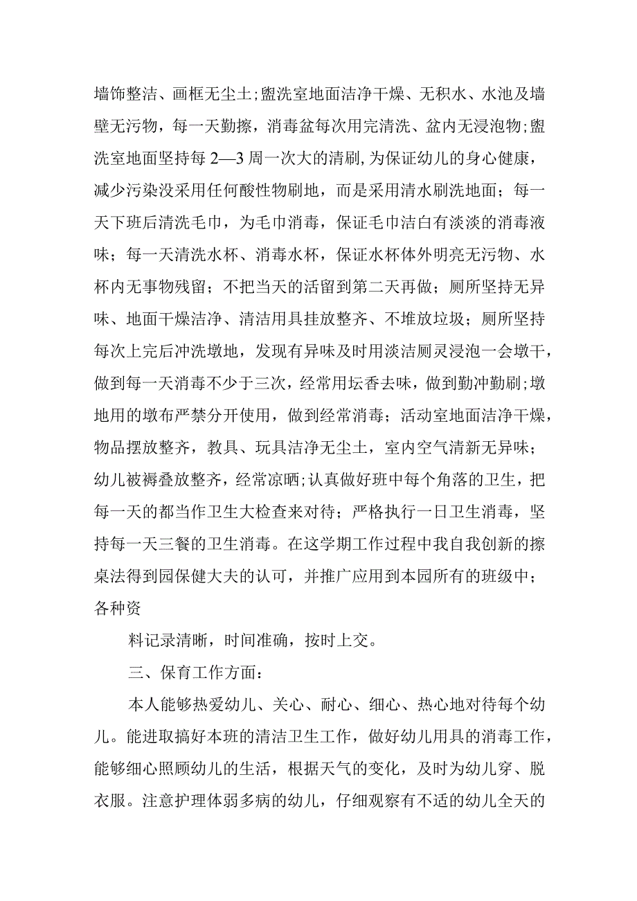 2023年小班的保育员心得体会.docx_第2页