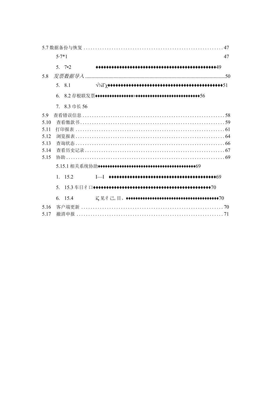 2023年整理北京国税网上纳税申报系统操作手册.docx_第3页