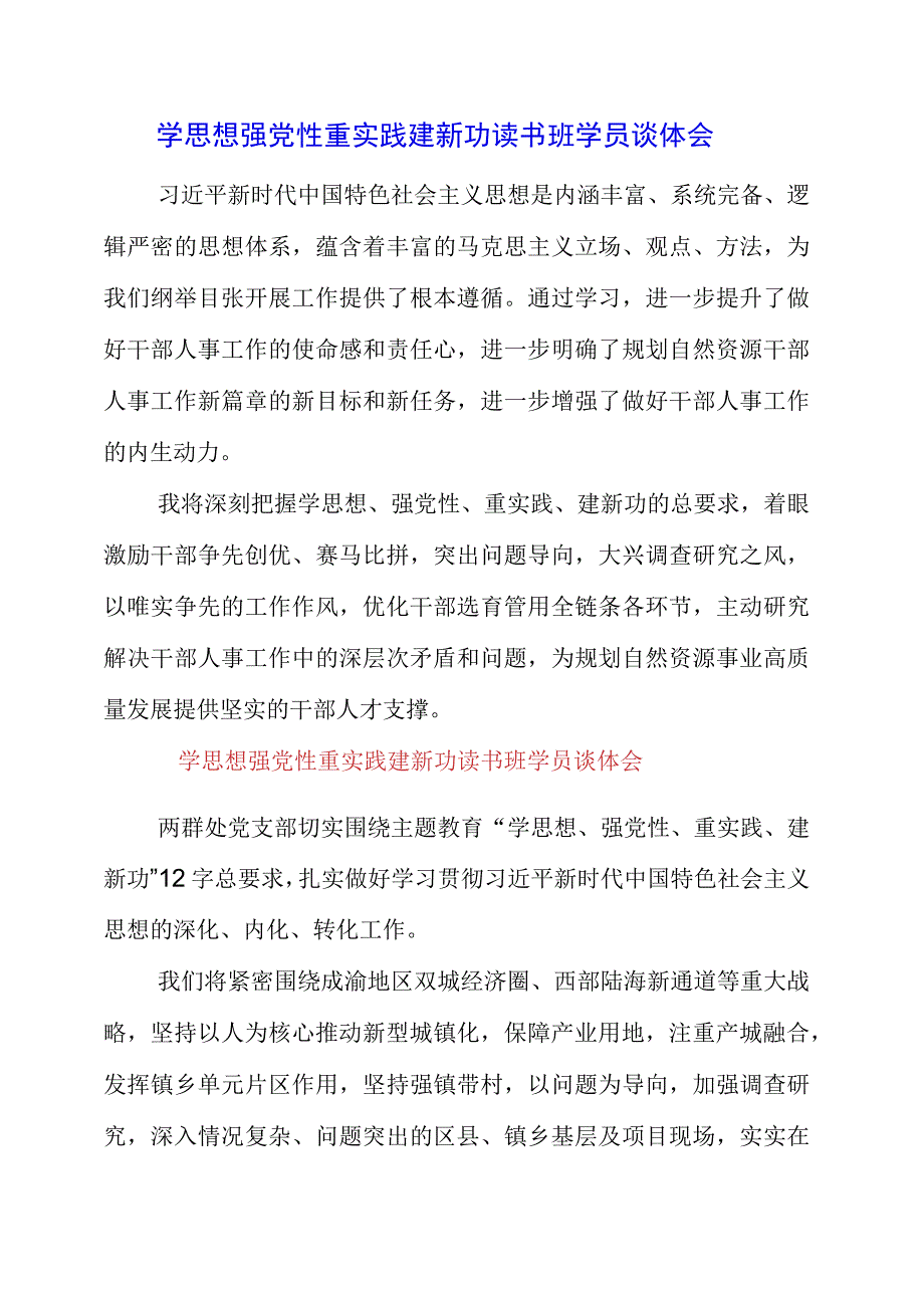 2023年学思想 强党性 重实践 建新功 读书班学员谈体会.docx_第1页