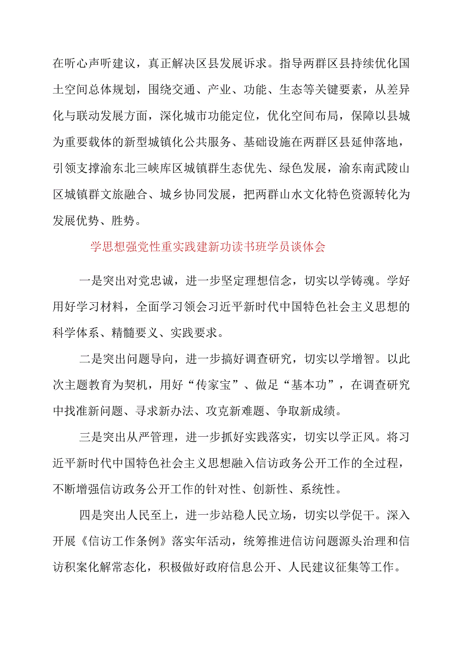 2023年学思想 强党性 重实践 建新功 读书班学员谈体会.docx_第2页