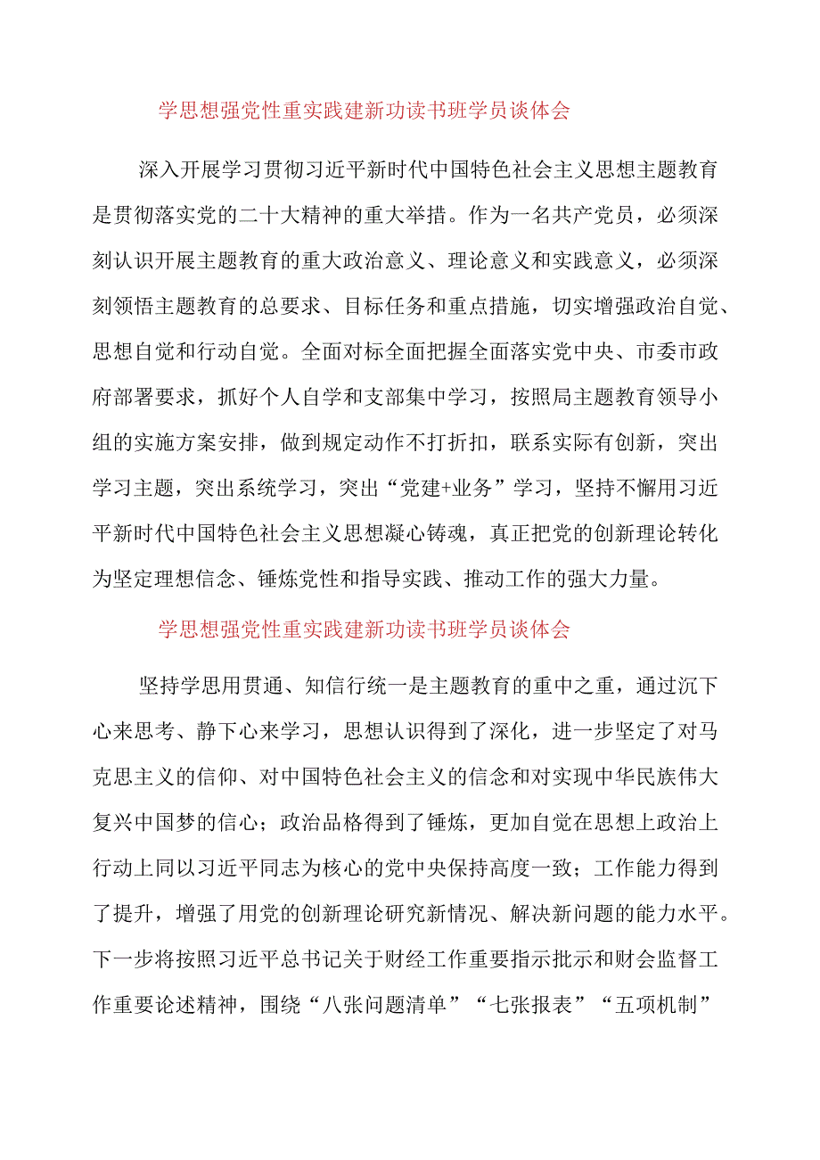 2023年学思想 强党性 重实践 建新功 读书班学员谈体会.docx_第3页