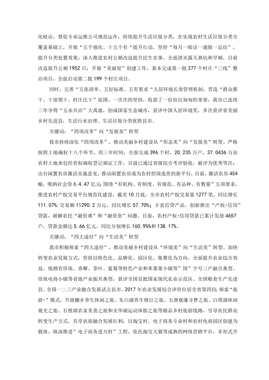 2篇2023年学习贯彻落实浙江千村示范万村整治千万工程工程交流经验报道专题报告.docx_第2页