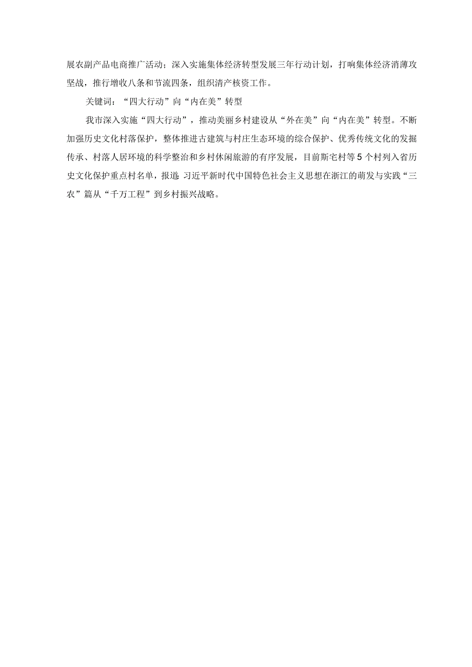 2篇2023年学习贯彻落实浙江千村示范万村整治千万工程工程交流经验报道专题报告.docx_第3页