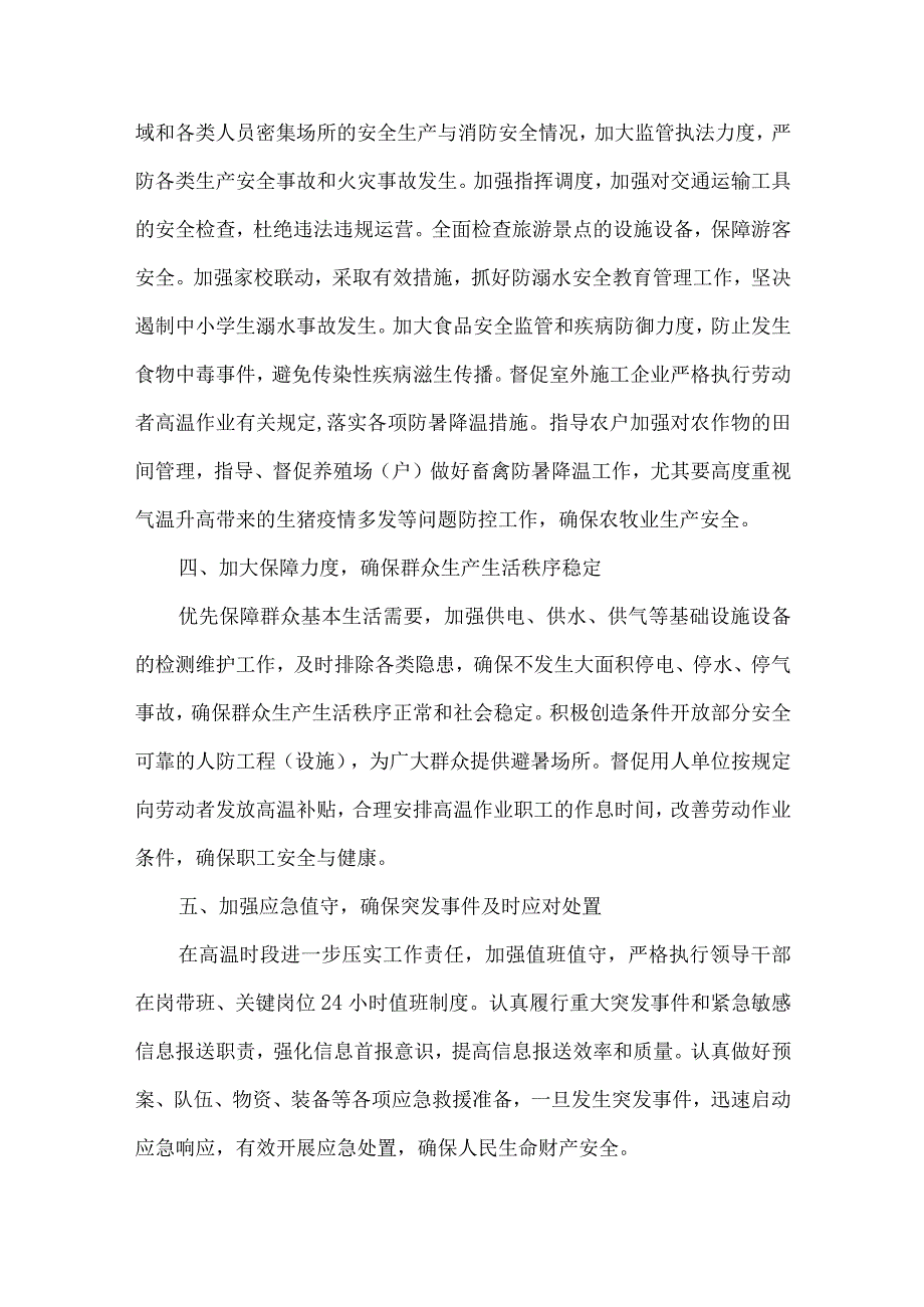 2023年建筑公司夏季高温天气安全管理措施 合计7份.docx_第2页