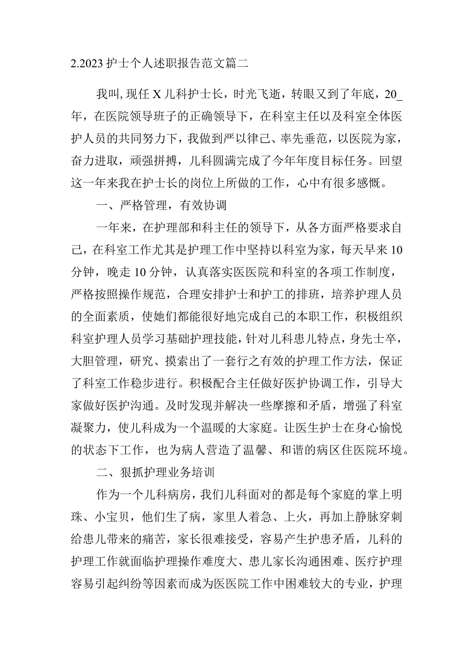 2023护士个人述职报告范文.docx_第2页