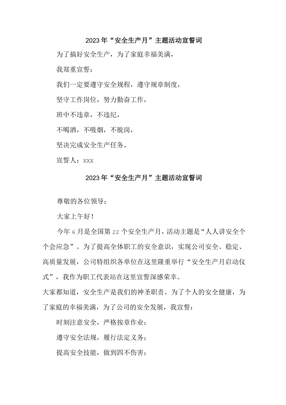 2023年非煤矿山单位安全生产月宣誓词 5份.docx_第1页