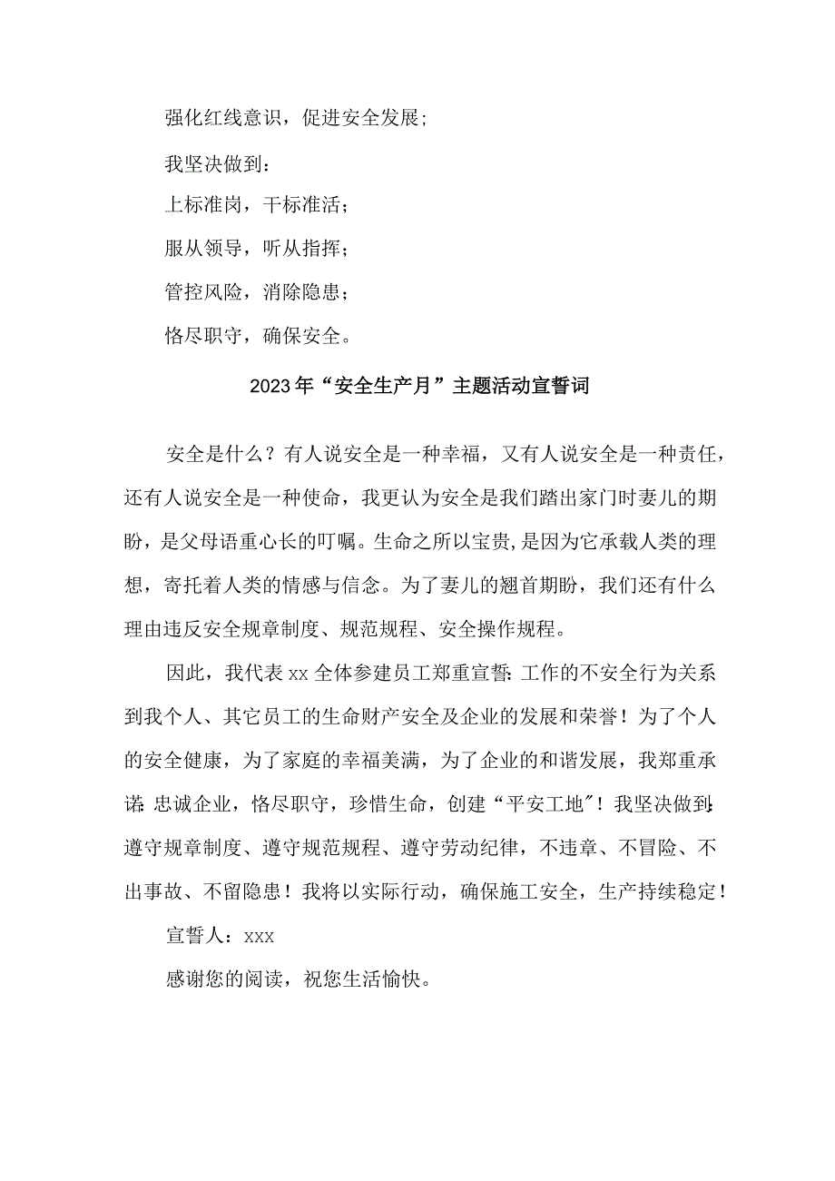 2023年非煤矿山单位安全生产月宣誓词 5份.docx_第2页