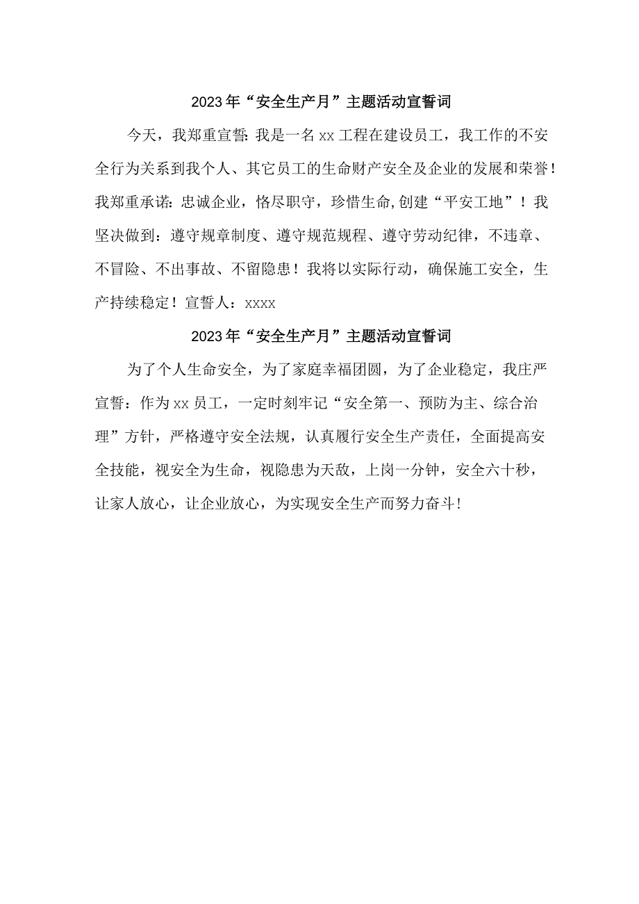 2023年非煤矿山单位安全生产月宣誓词 5份.docx_第3页