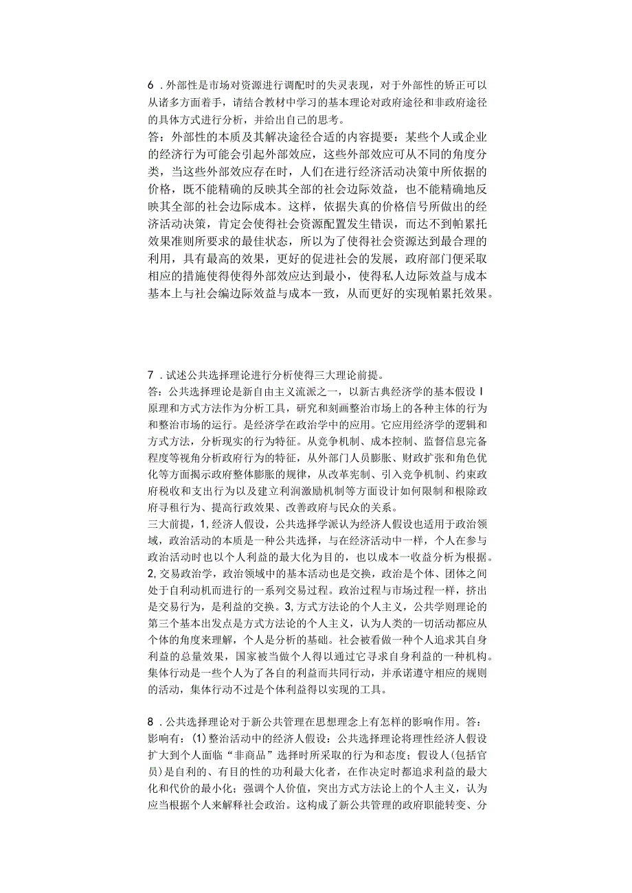 2023年整理北大远程教育行政管理专业政府经济学.docx_第3页