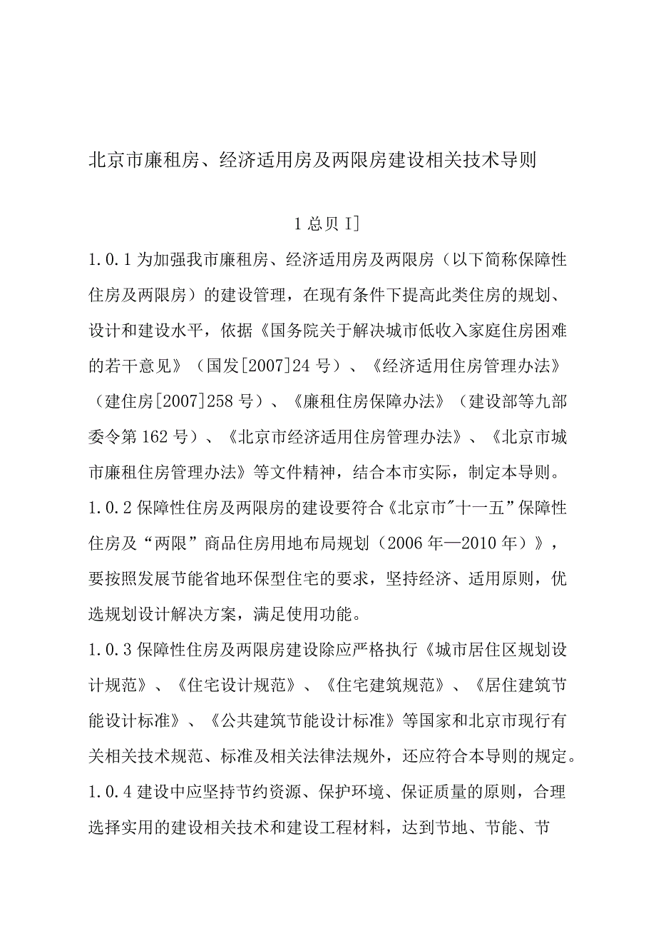 2023年整理北京市双限房经济适用房廉租房.docx_第1页