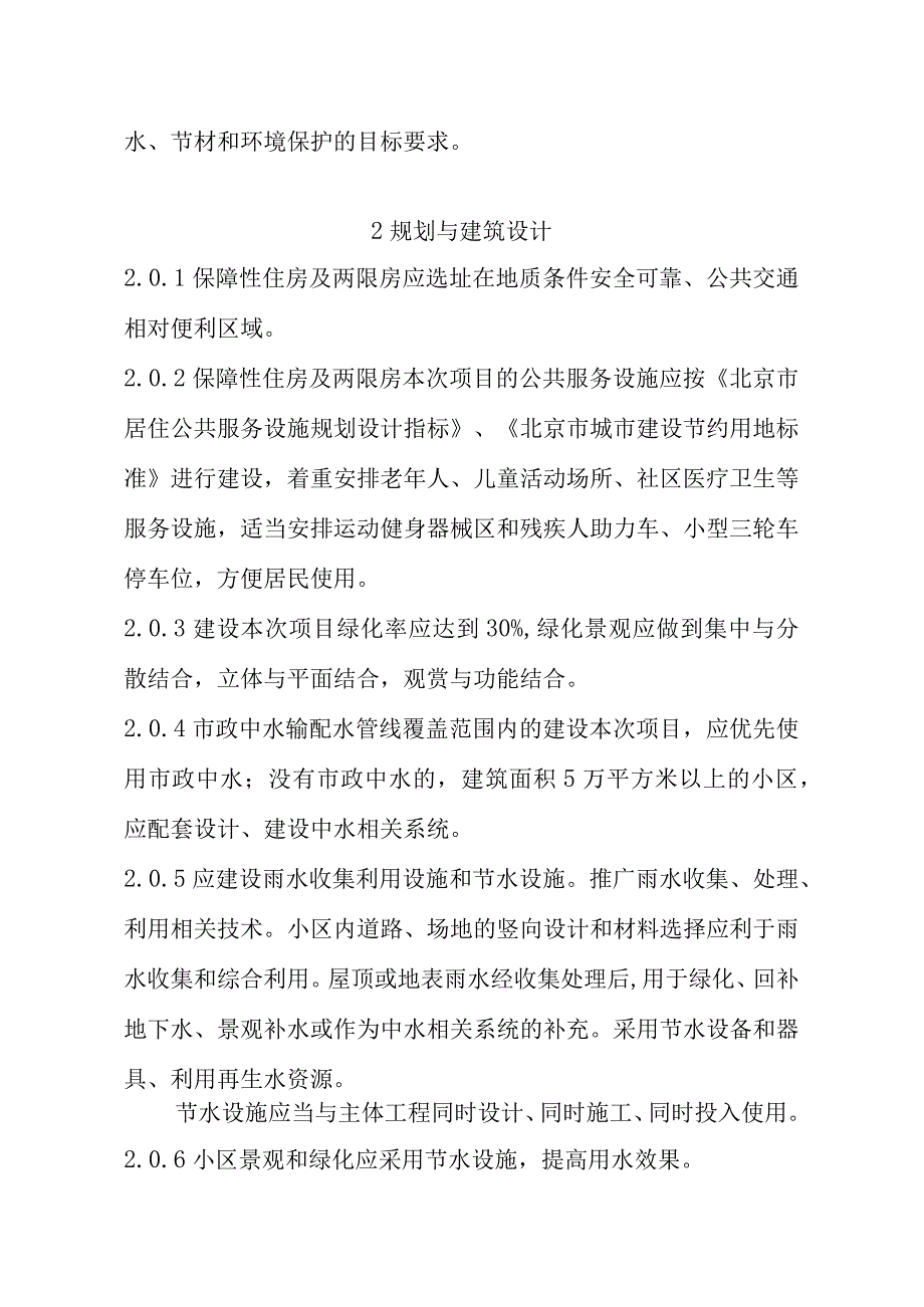 2023年整理北京市双限房经济适用房廉租房.docx_第2页