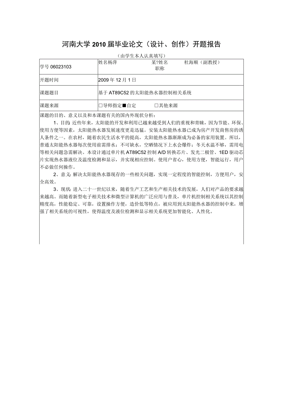 2023年整理毕业论文之基于ATC的太阳能热水器控制系统.docx_第3页