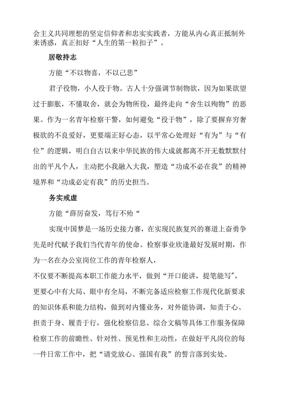 2023年党员干部学习《给年轻干部的21封信》心得体会.docx_第2页