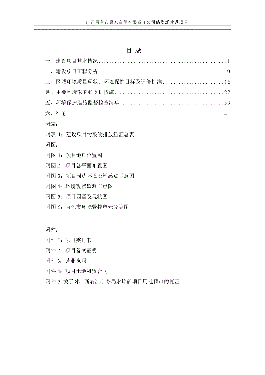 广西百色市禹东商贸有限责任公司储煤场建设项目环评报告.docx_第3页